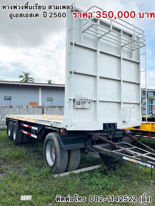 🚚💨หางพื้นเรียบ สามเพลา สีขาวมาแล้วจ้า  🚚💨(2364)