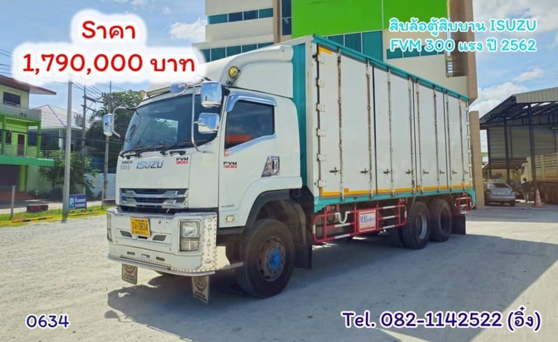 สิบล้อตู้สิบบาน ISUZU FVM 300 แรง ปี 2562 (0634)