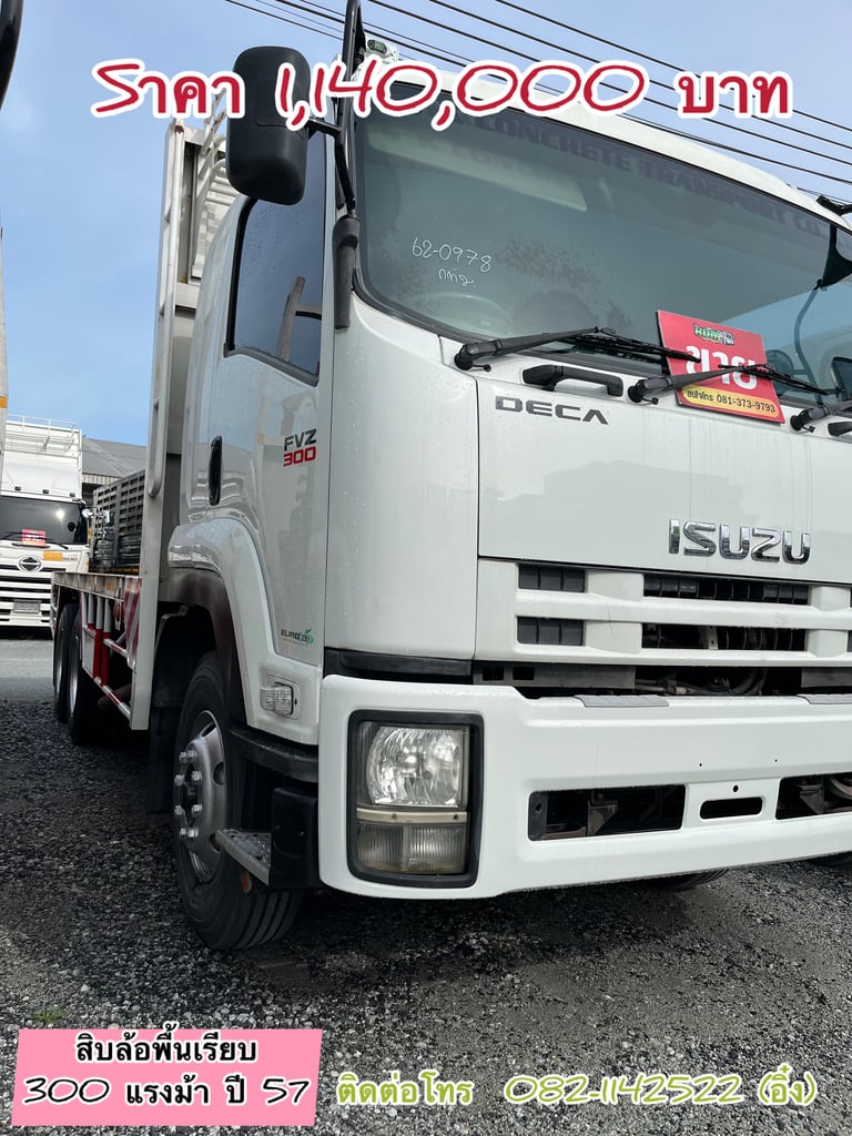 🚚 💥ISUZU FVZ 300 แรงม้า ปี 2557 รถ 10 ล้อ พื้นเรียบ 💥  (0978)