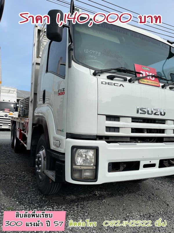 🚚 ISUZU FVZ 300แรงม้า รถบรรทุก 10ล้อ พื้นเรียบ ปี2014 (0978)