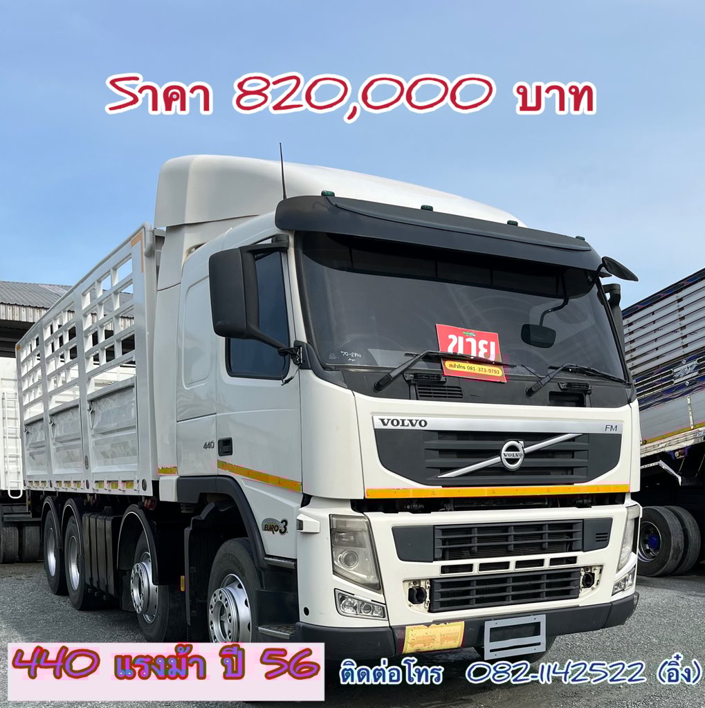 🚚 VOLVO FH รถบรรทุก 12ล้อ ราคาถูกมาก‼️ กระบะคอกสูง ปี2013 🚚 VOLVO FH รถบรรทุก 12ล้อ ราคาถูกมาก‼️ กระบะคอกสูง ปี2013