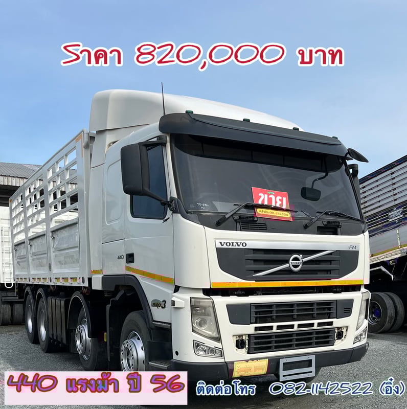 🚚 VOLVO FH รถบรรทุก 12ล้อ ราคาถูกมาก‼️ กระบะคอกสูง ปี2013