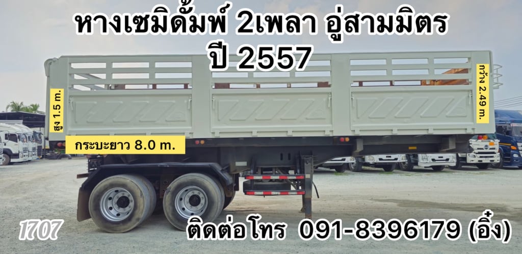 🚚 หางเซมิดั้มพ์ 2 เพลา อู่สามมิตร  ปี 2557 🚚 (1707)
