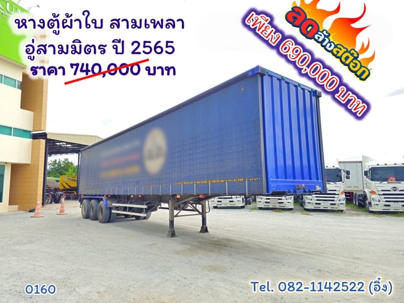 หางตู้ผ้าใบ สามเพลา อู่สามมิตร ปี 2565(0160)