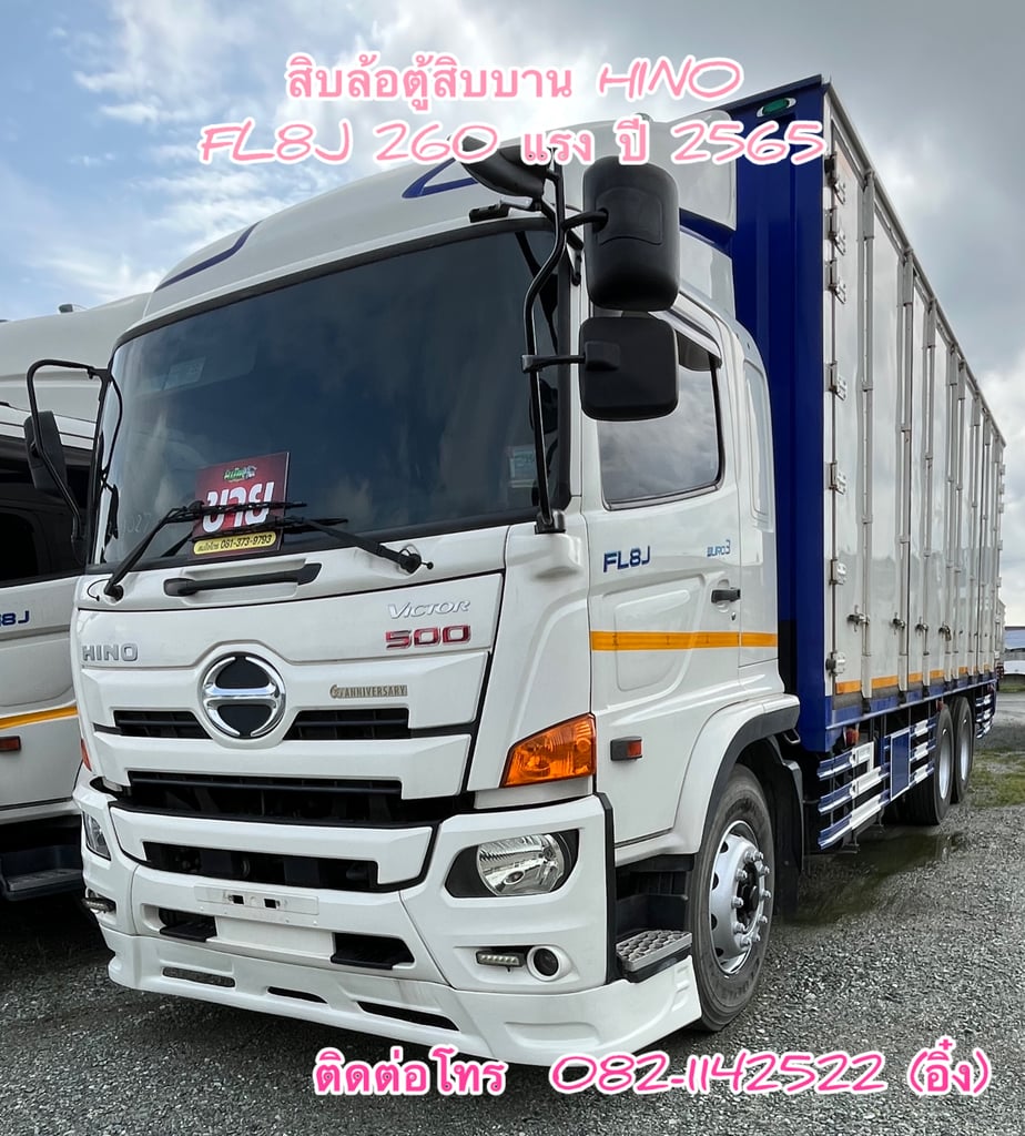 💥 HINO FL8J 260แรงม้า รถบรรทุก 10ล้อ ตู้แห้ง ปี2022 (9027)