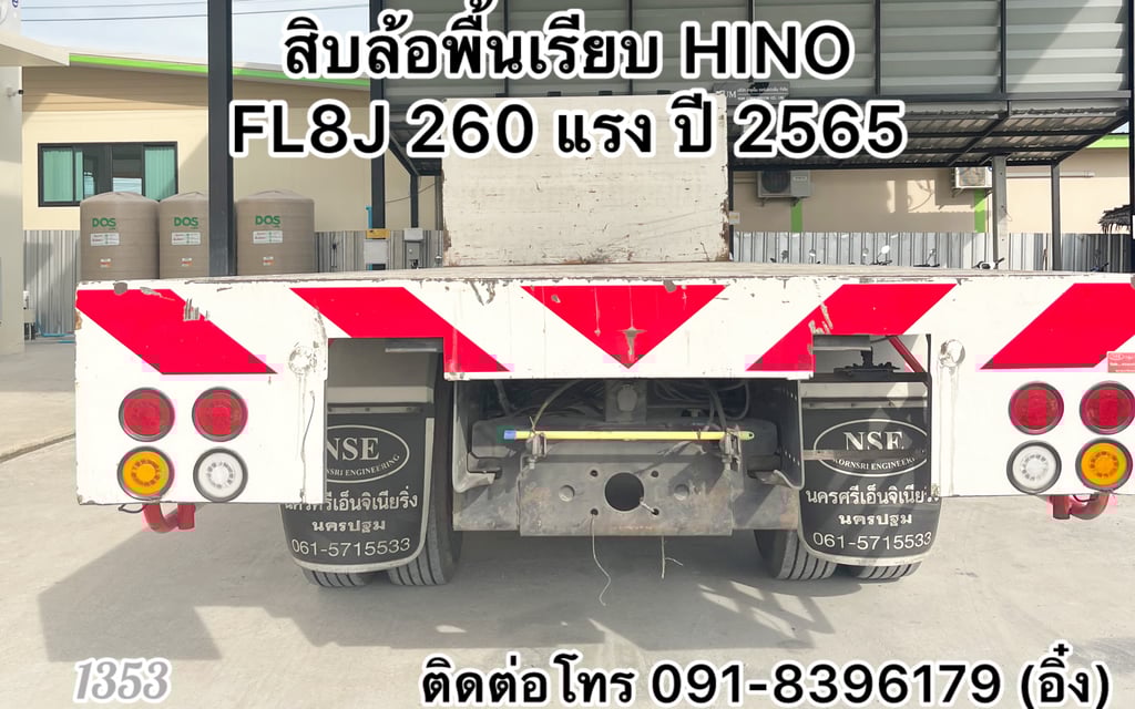 ‼️รถเข้าใหม่ล่าสุด ‼️ 🚚💨 สิบล้อพื้นเรียบ HINO FL8J 260 แรง ปี 65 🚚💨 (1353)
