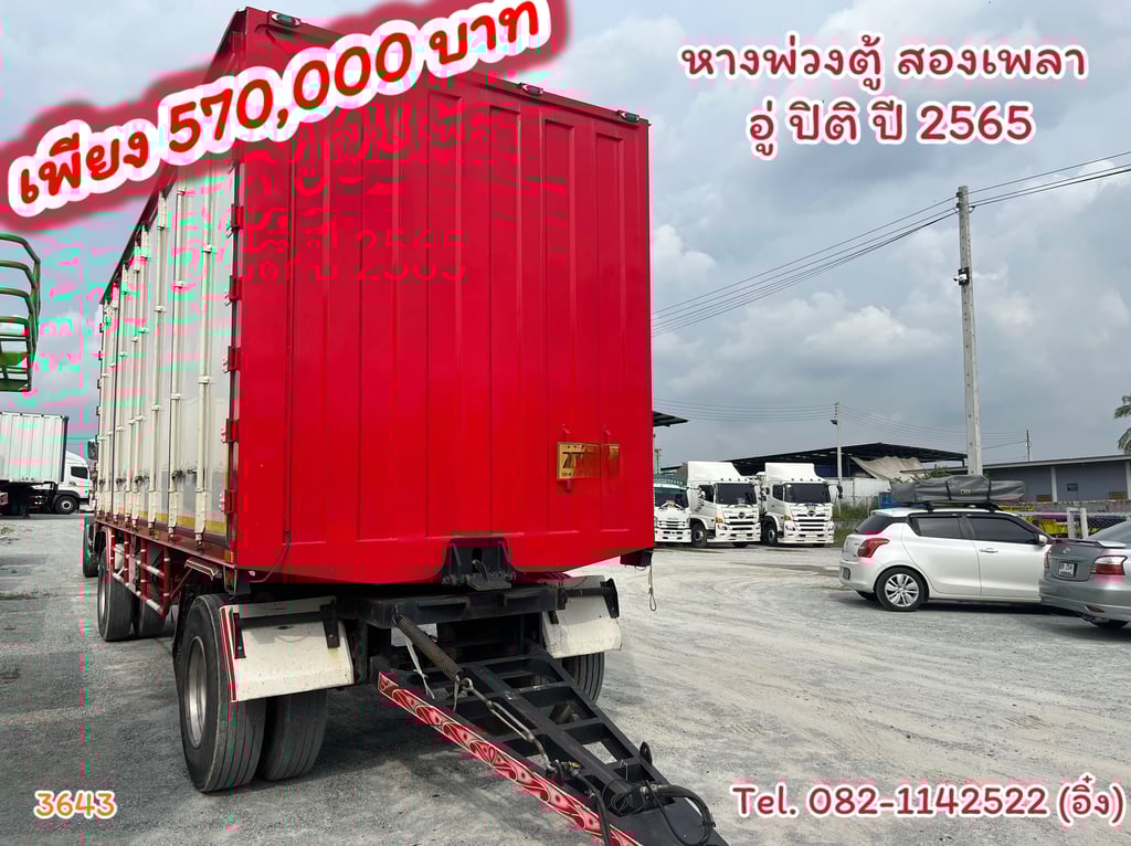 #หางพ่วงตู้ สองเพลา อู่ ปิติ ปี 2565 (3643) #หางพ่วงตู้ สองเพลา อู่ ปิติ ปี 2565 (3643)