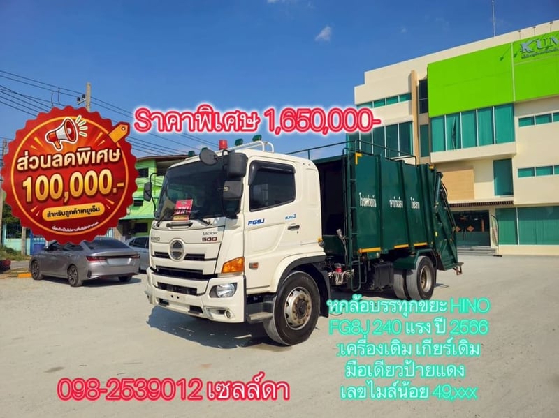 👉 หกล้อบรรทุกขยะ 🚨 HINO FG8J 240 แรง ปี 2566 (4084)