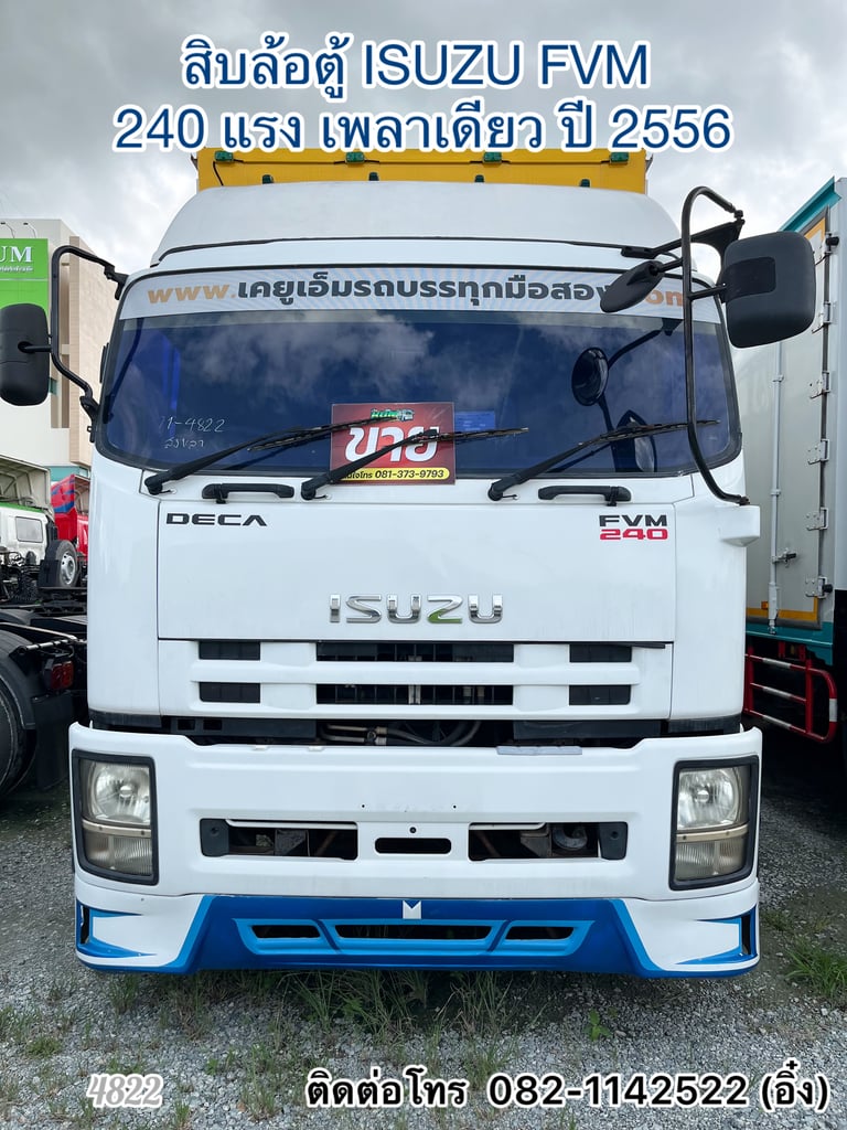 🚚 สิบล้อตู้ ISUZU FVM   240 แรง เพลาเดียว ปี 2556 เปลี่ยนเป็นตู้แห้ง 🚚 (4822)