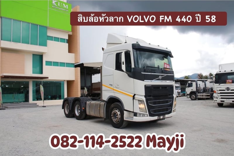VOLVO FM 440แรงม้า รถบรรทุก หัวลาก 10ล้อ หัวลาก เฉพาะหัว ปี2015