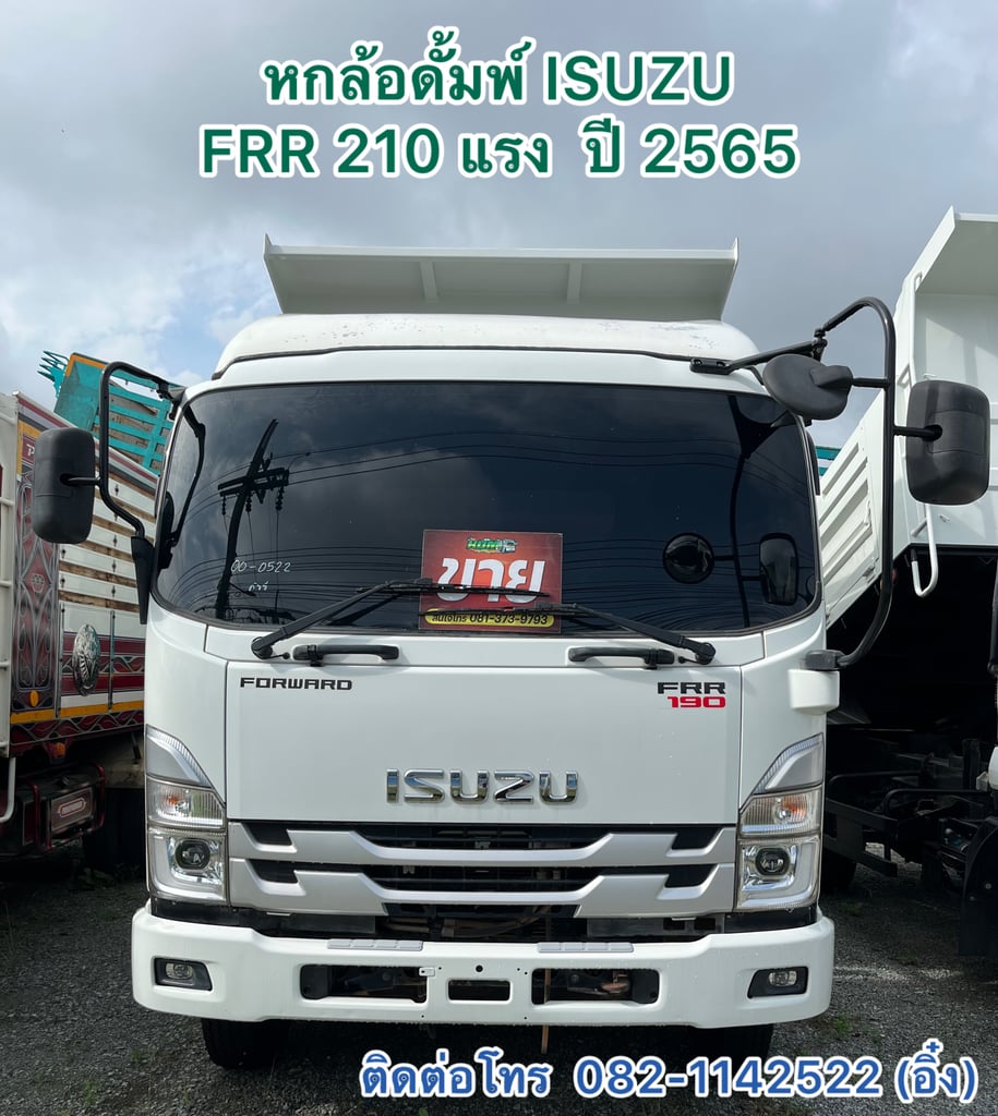 💥 หกล้อดั้มพ์ ISUZU FRR 210 แรง ปี 2565 💥 (0522) 💥 หกล้อดั้มพ์ ISUZU FRR 210 แรง ปี 2565 💥 (0522)