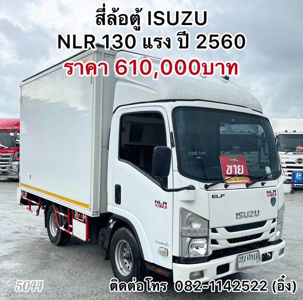 🚚💨 สี่ล้อตู้ ISUZU NLR 130 แรง ปี 2560🚚💨 (5044)