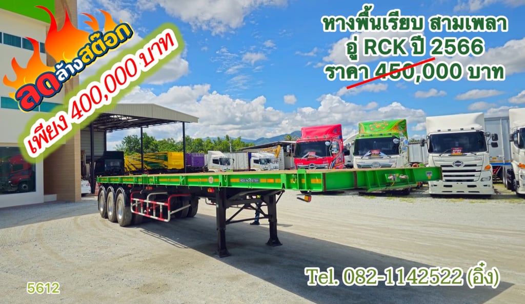 หางพื้นเรียบ สามเพลา อู่ RCK ปี 2566(5612) หางพื้นเรียบ สามเพลา อู่ RCK ปี 2566(5612)