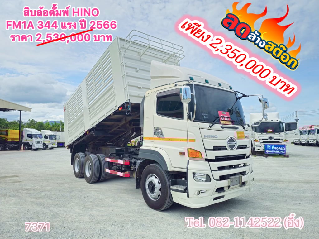 สิบล้อดั้มพ์ HINO FM1A 344 แรง ปี 2566(7371) สิบล้อดั้มพ์ HINO FM1A 344 แรง ปี 2566(7371)