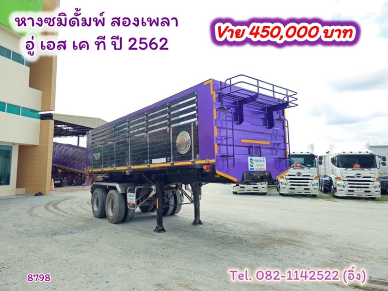 หางซมิดั้มพ์ สองเพลา อู่ เอส เค ที ปี 2562 (8798)