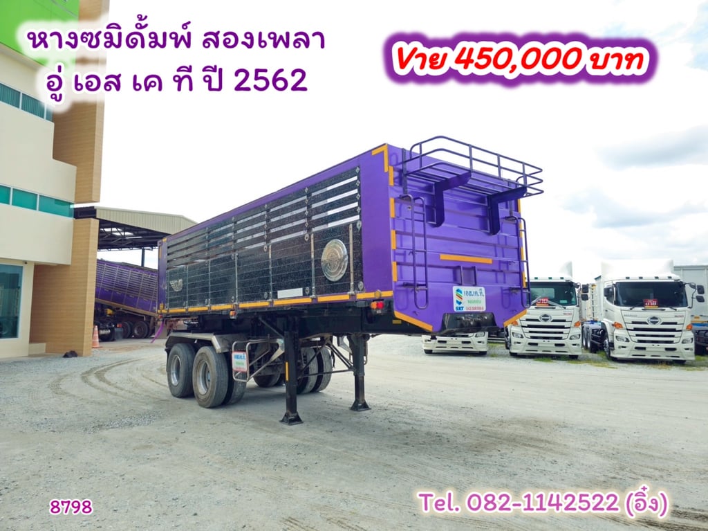 #หางซมิดั้มพ์ สองเพลา อู่ เอส เค ที ปี 2562 (8798)