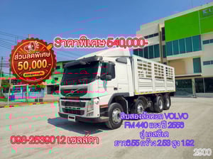 👉 สิบสองล้อคอก VOLVO FM 440  แรง ปี 2556 (2900)