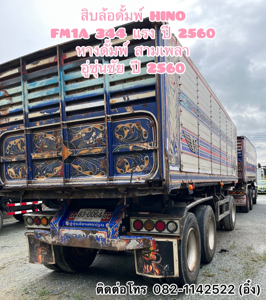 ‼️‼️ด่วนมาก โปรโมชั่น ช่วยดาวน์วันสุดท้ายแล้ว รีบเข้ามาจองกันได้นะคะ ‼️‼️  🚚 สิบล้อดั้มพ์ HINO FM1A (7825)