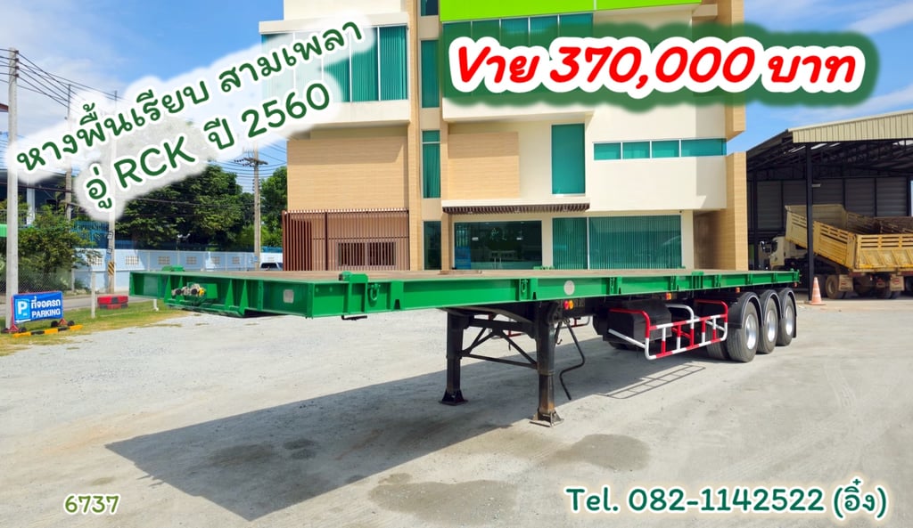 #หางพื้นเรียบ สามเพลา อู่ RCK ปี 2560 (6737)