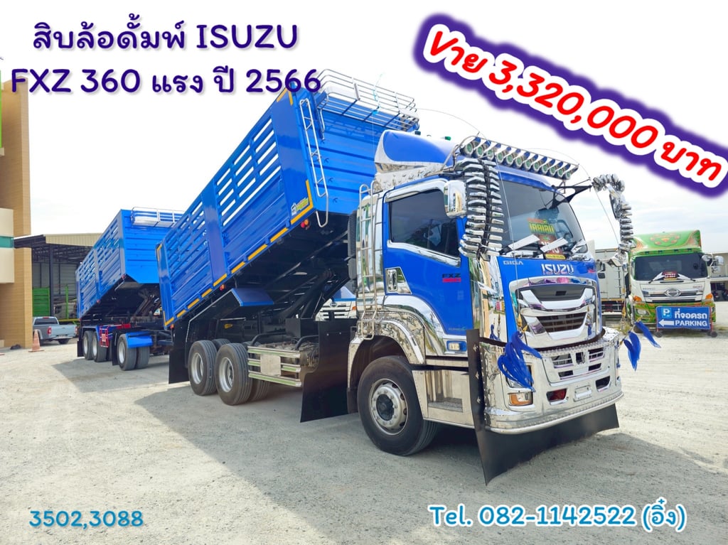 #สิบล้อดั้มพ์ ISUZU FXZ 360 แรง ปี 2566 พร้อมชุดราคาเกือบแสน (3502,3088)