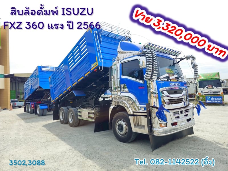 #สิบล้อดั้มพ์ ISUZU FXZ 360 แรง ปี 2566 พร้อมชุดราคาเกือบแสน (3502,3088)