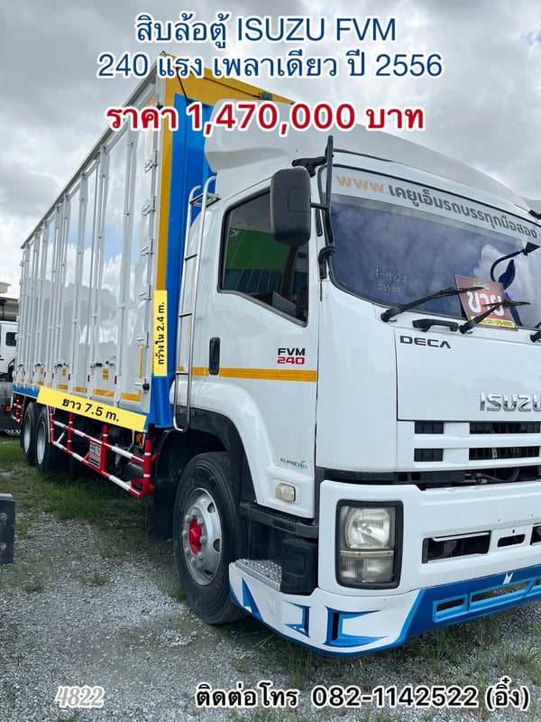 🚚 สิบล้อตู้ ISUZU FVM   240 แรง เพลาเดียว ปี 2556 เปลี่ยนเป็นตู้แห้ง 🚚 (4822)