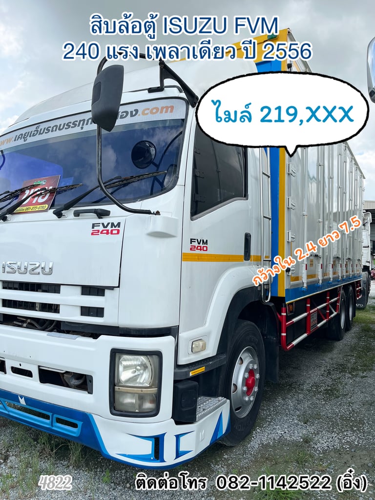 🚚 💨สิบล้อตู้ ISUZU FVM   240 แรง เพลาเดียว ปี 2556 เปลี่ยนเป็นตู้แห้ง 🚚💨 (4822)