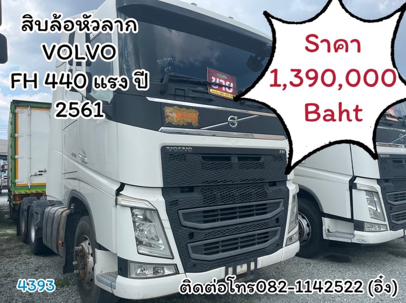 🚚💨#สิบล้อหัวลาก VOLVO FH 440 แรง ปี 2561🚚💨 (4393)