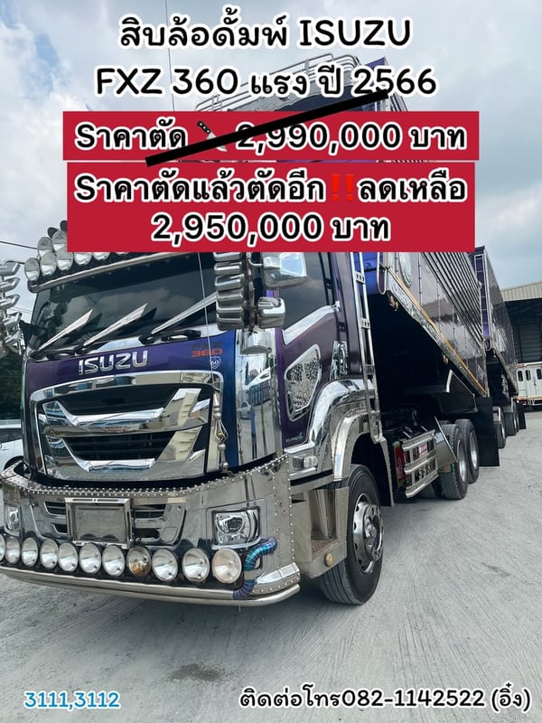 🚚💨สิบล้อดั้มแม่ลูก ISUZU FXZ 360 แรง ปี 2566  หน้าจิ้กก้า กระบะอลูมิเนียมยกชุดหล่อๆ 🚚💨 (3111,3112)