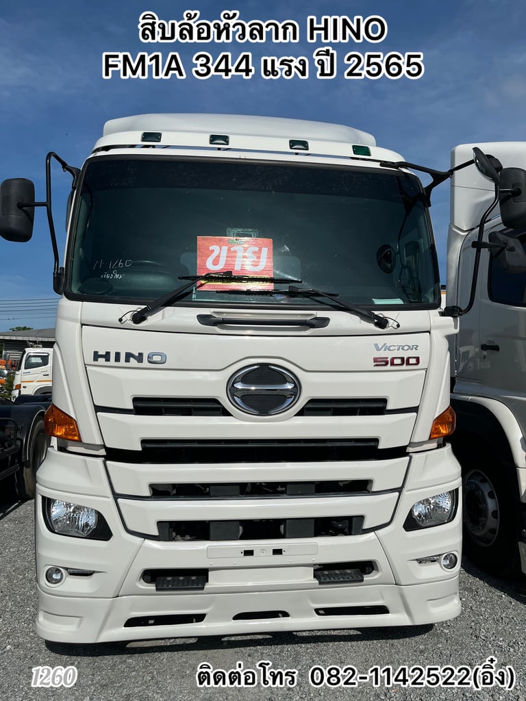 🔥🔥โปรช่วยดาวน์หัว+หาง 120,000.- 🚚💨 สิบล้อหัวลาก HINO FM1A 344 แรง ปี 2565 🚚💨 (1260 )