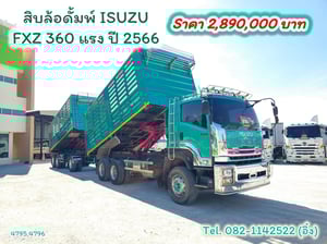 #สิบล้อดั้มพ์ ISUZU FXZ 360 แรง ปี 2566 (4795,4796)
