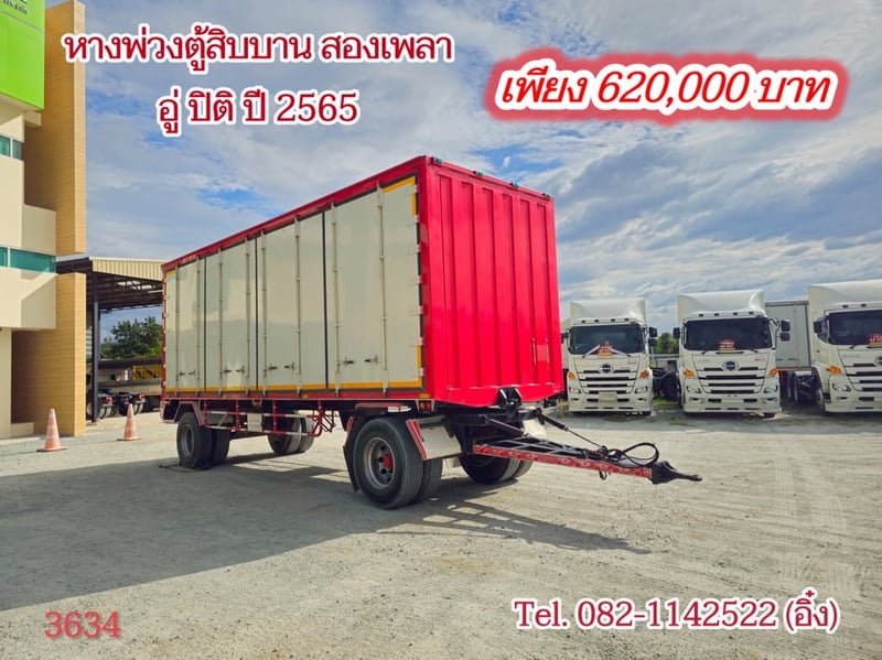 #หางพ่วงตู้ สองเพลา อู่ ปิติ ปี 2565 (3463)