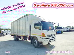 #หกล้อตู้สิบบาน HINO FG8J 212 แรง ปี 2555 (3869) #หกล้อตู้สิบบาน HINO FG8J 212 แรง ปี 2555 (3869)