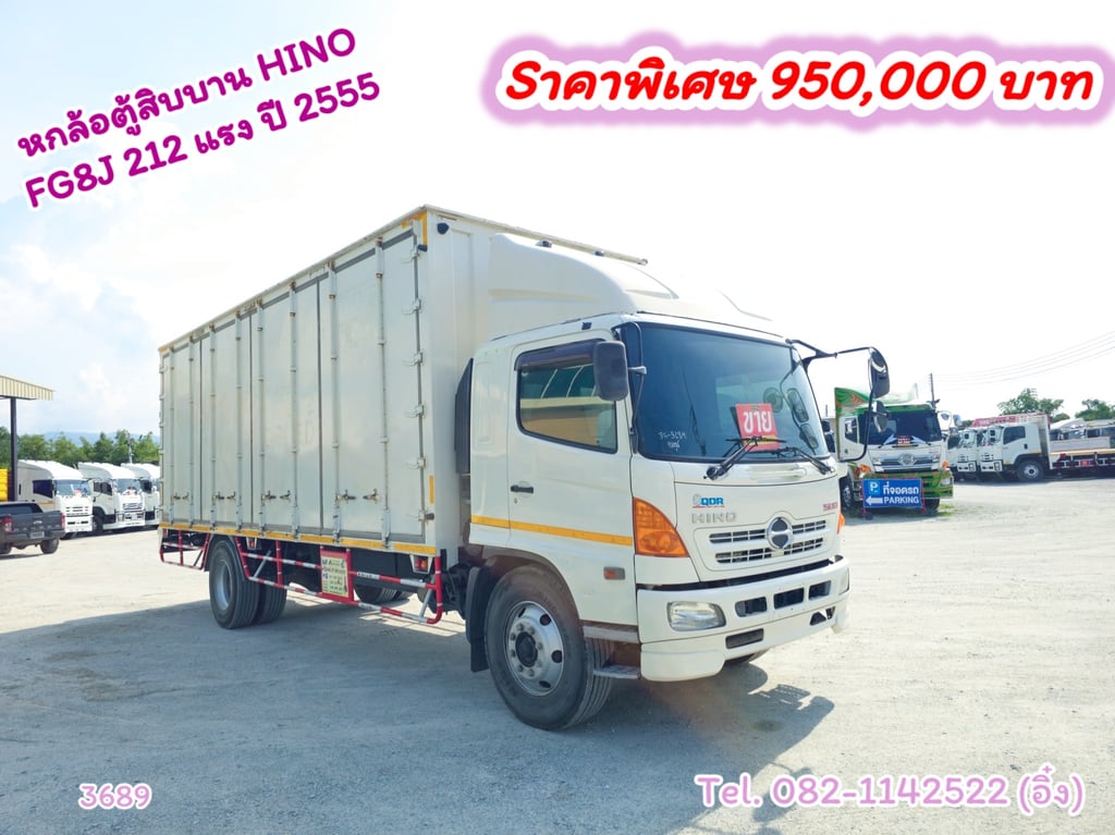 หกล้อตู้สิบบาน HINO FG8J 212 แรง ปี 2555 (3689)