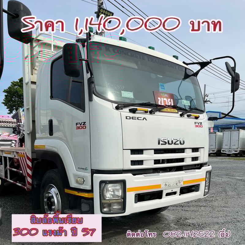 🚚 ISUZU FVZ 300แรงม้า รถบรรทุก 10ล้อ พื้นเรียบ ปี2014 (0832)