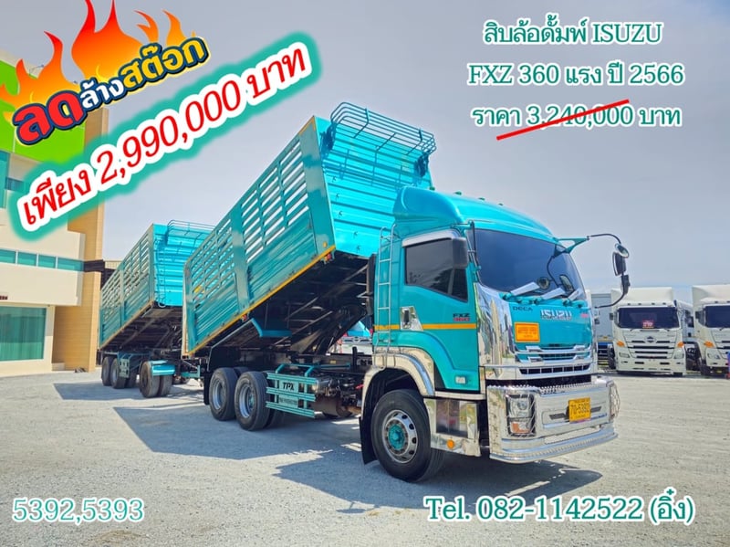 สิบล้อดั้มพ์เกษตร ISUZU FXZ 360 แรง ปี 2566(5392,5393)