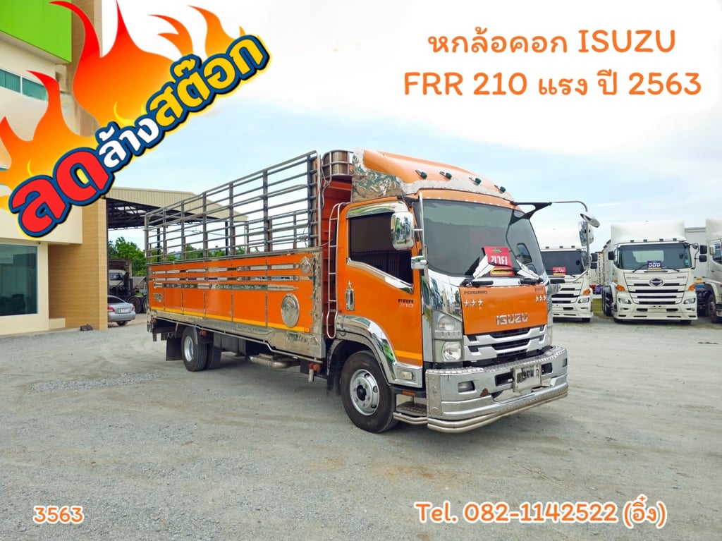 หกล้อคอก ISUZU FRR 210 แรง ปี 2563 (3563)