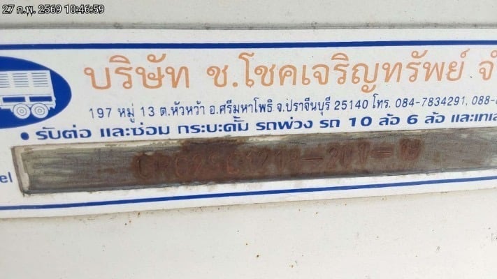 หางก้างปลา สองเพลา  อู่ ช.โชคเจริญ ปี 2561