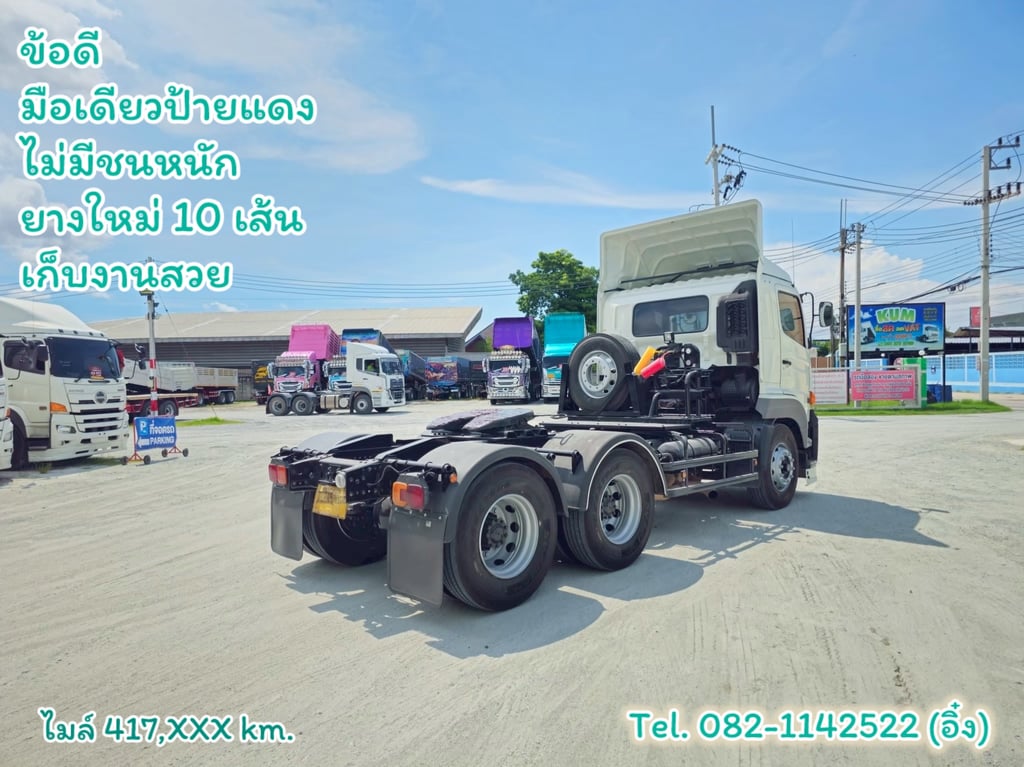 #สิบล้อหัวลาก HINO FM1A 344 แรง ปี 2564 (6617)
