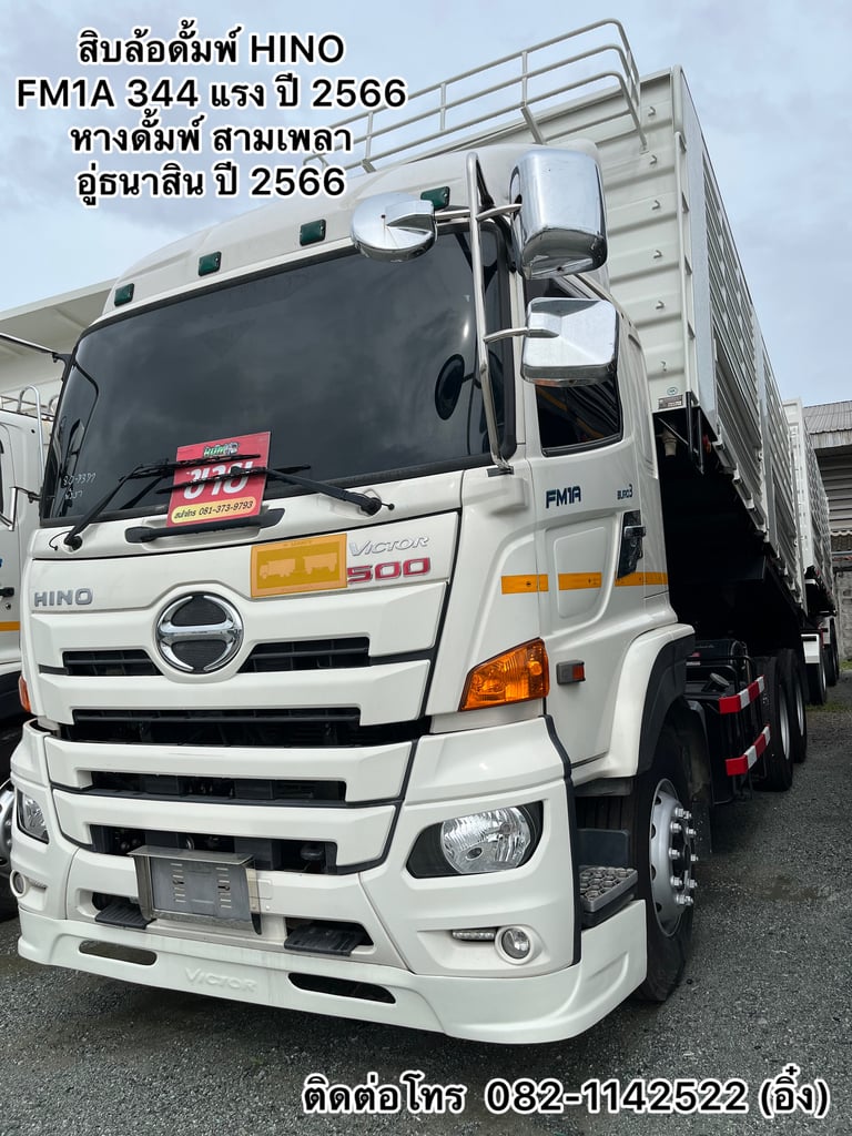 ‼️‼️ด่วนมาก โปรโมชั่น ช่วยดาวน์วันสุดท้ายแล้ว รีบเข้ามาจองกันได้นะคะ ‼️‼️ 🚚 สิบล้อดั้มพ์ HINO FM1A 344 แรง ปี 2566 💥 (7371,9338) ‼️‼️ด่วนมาก โปรโมชั่น ช่วยดาวน์วันสุดท้ายแล้ว รีบเข้ามาจองกันได้นะคะ ‼️‼️ 🚚 สิบล้อดั้มพ์ HINO FM1A 344 แรง ปี 2566 💥 (7371,9338)
