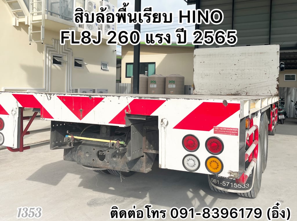 ‼️รถเข้าใหม่ล่าสุด ‼️ 🚚💨 สิบล้อพื้นเรียบ HINO FL8J 260 แรง ปี 65 🚚💨 (1353)