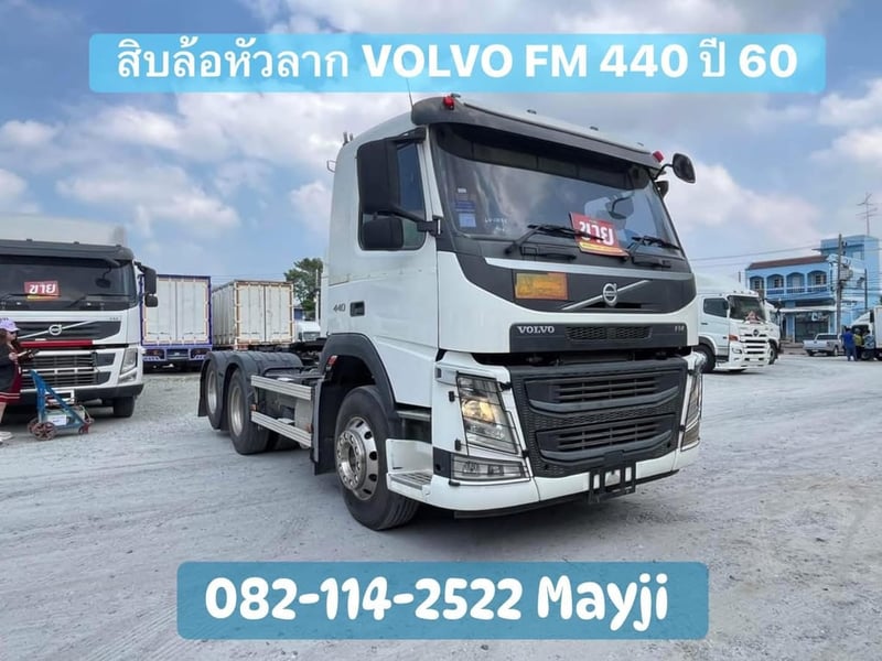 VOLVO FM 440แรงม้า รถบรรทุก หัวลาก 10ล้อ หัวลาก เฉพาะหัว ปี2017