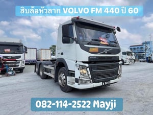 VOLVO FM 440แรงม้า รถบรรทุก หัวลาก 10ล้อ หัวลาก เฉพาะหัว ปี2017