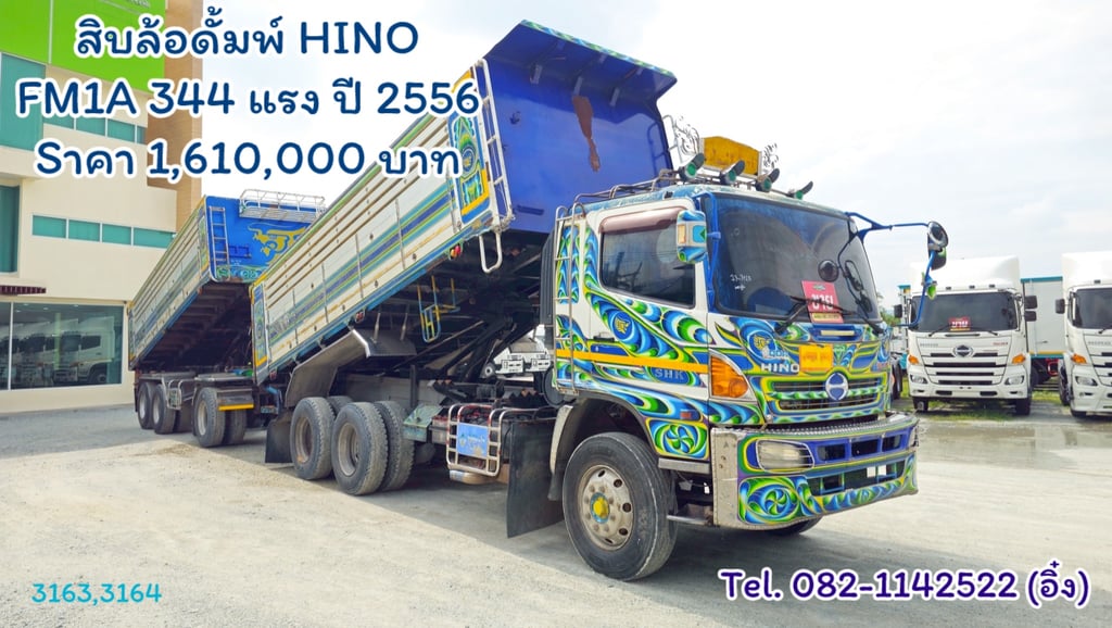 #สิบล้อดั้มพ์ HINO FM1A 344 แรง ปี 2556(3163,3164)