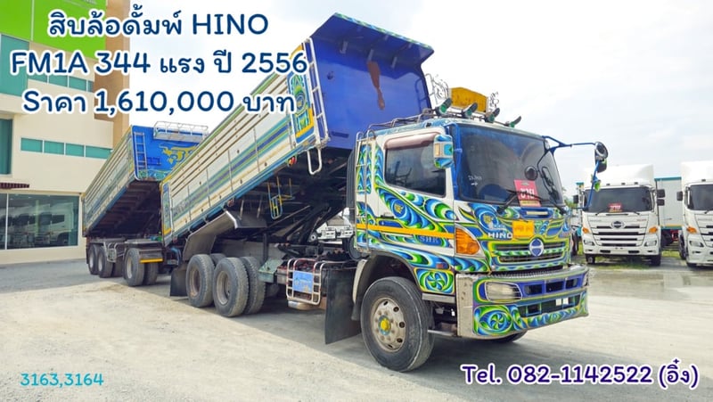 #สิบล้อดั้มพ์ HINO FM1A 344 แรง ปี 2556(3163,3164)