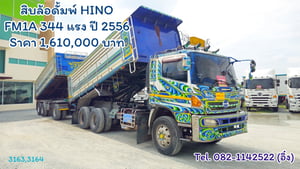 #สิบล้อดั้มพ์ HINO FM1A 344 แรง ปี 2556(3163,3164)