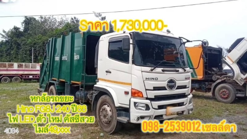 🚨หก้อบรรทุกขยะ 🚨 Hino FG8J 240 ปี66 (4084) 🚨หก้อบรรทุกขยะ 🚨 Hino FG8J 240 ปี66 (4084)