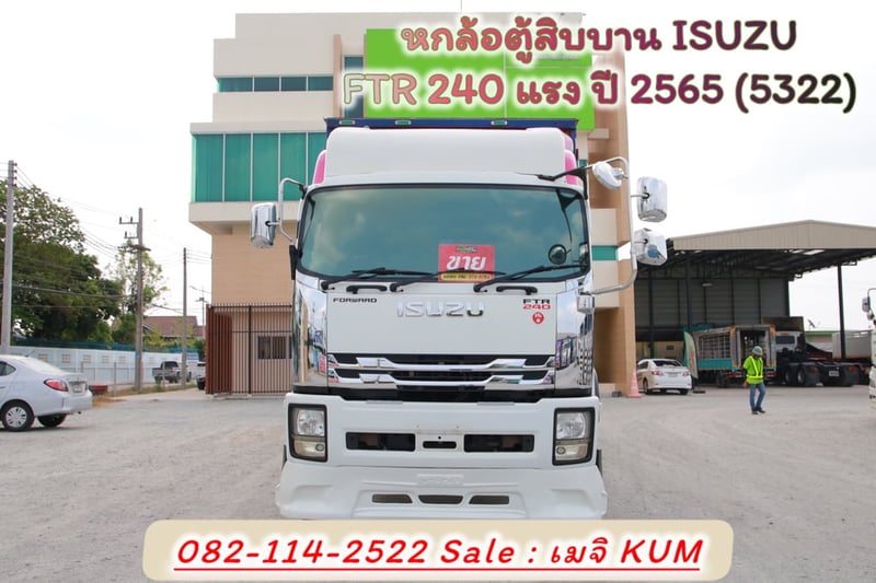 ISUZU FTR 240แรงม้า รถบรรทุก 6ล้อ ตู้แห้ง ปี2022