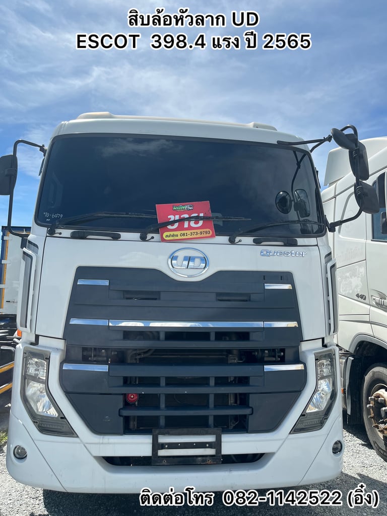 🔥🔥โปรช่วยดาวน์ 120,000.- สิบล้อหัวลาก UD ESCOT  398.4 แรง ปี 2565 🚚💨 (6079) 