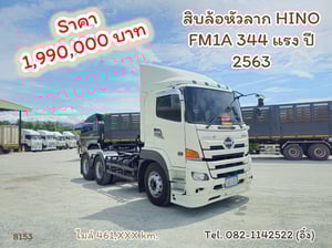 🚚💨 สิบล้อหัวลาก HINO FM1A 344 แรง ปี 2563 (8153) 